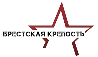 Брестская крепость